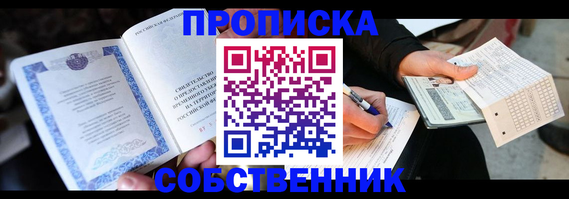 временная регистрация для всех в Минеральных Водах